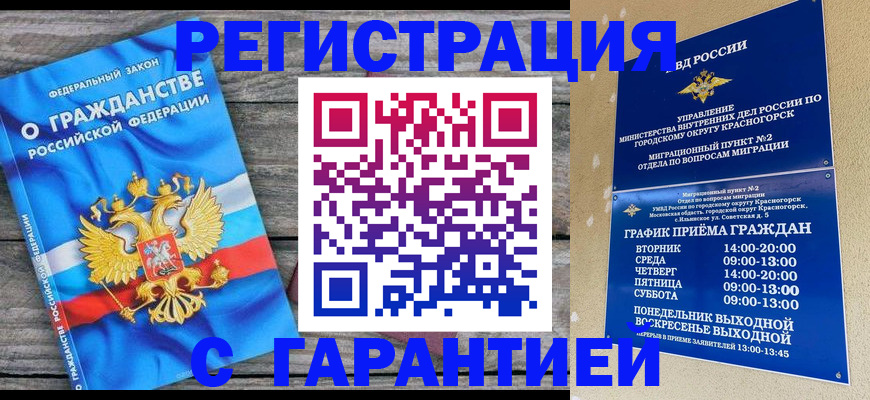 временная регистрация в Лянторе